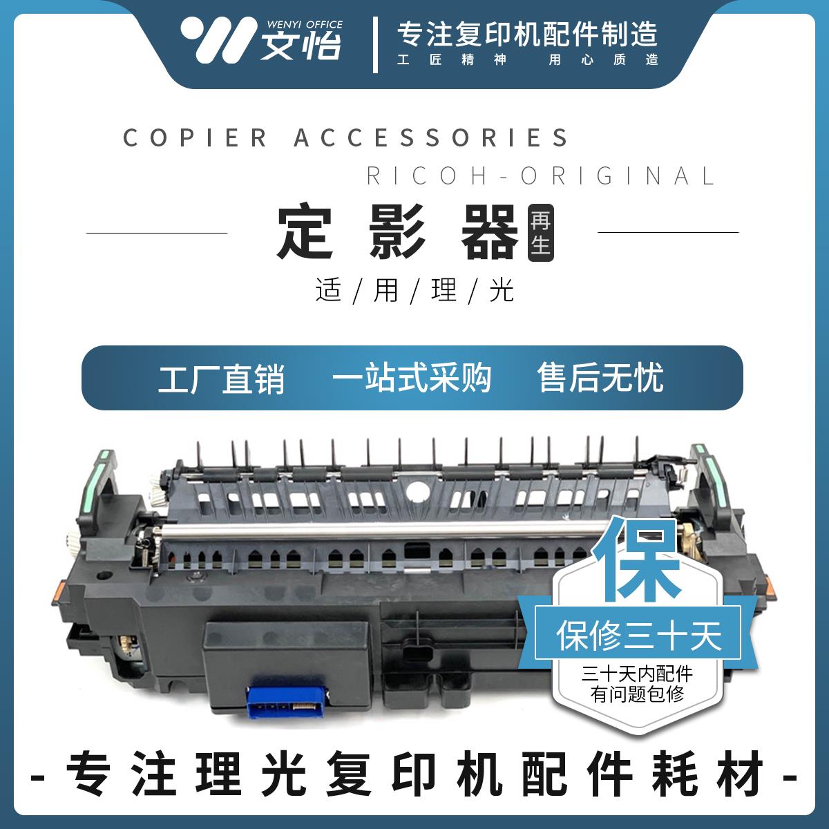适用理光MPC3004 C3504 C4504 C6004 C2004 C2504定影器 加热组件