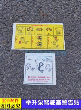 适配欧曼银河驾驶室翻转操作举升说明GTL脚踏板护罩白黄色贴纸EST