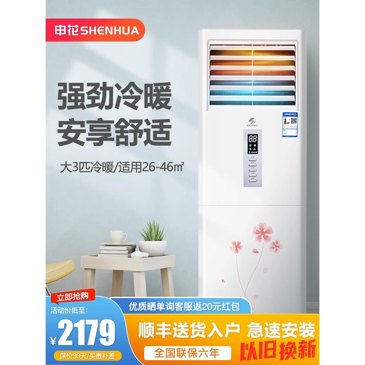 申花一级变频大3匹家用冷暖两用立式圆柱柜机客厅空调定频2P节能