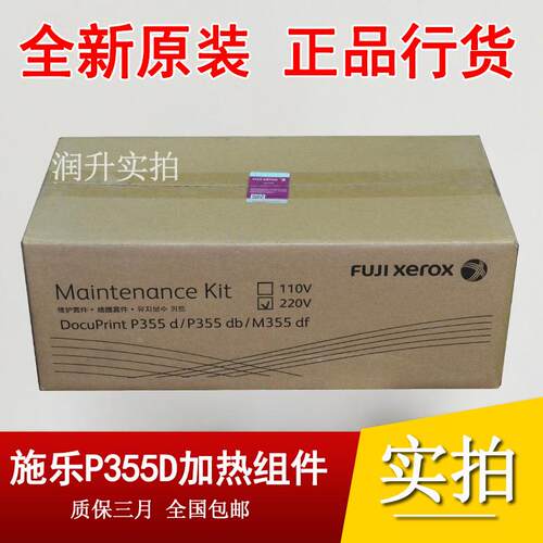 【全新原装】施乐M355DF P355D M355 加热组件 定影组件 热凝器