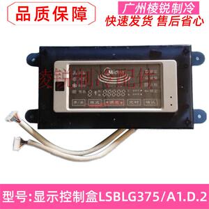 LSBLG255/M适用美的螺杆式冷水机组显示控制盒LSBLG375/A1.D.2