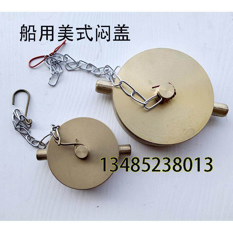 船用消防栓铜闷盖 美式40 50 65铜水带接口消防栓堵塞1.5 2 2.5寸