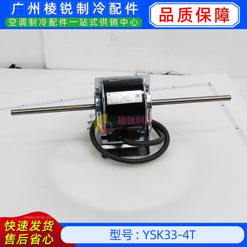 YSK33-4T全新美的空调用室内风机马达单相异步电机YKSS-33-4-8-1