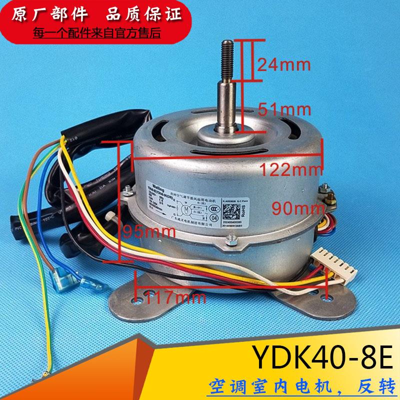 全新美的空调室内风扇YDK40-8E电机8K(GN)威灵马达风机KFR-35GW
