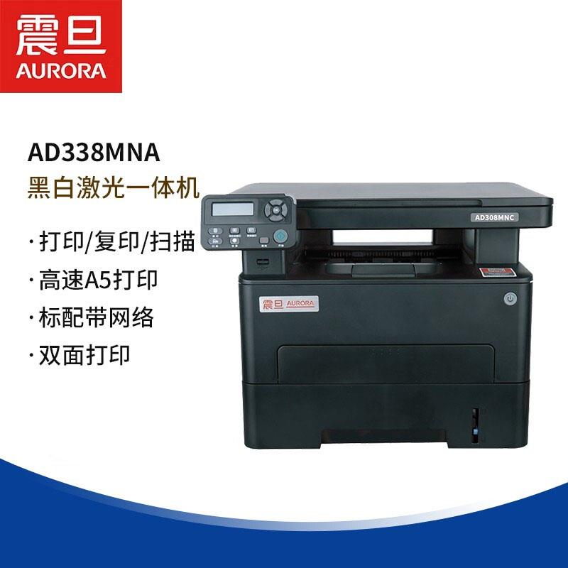 震旦AD308MNC 338MNA黑白激光打印复印扫描多功能一体机双面网络