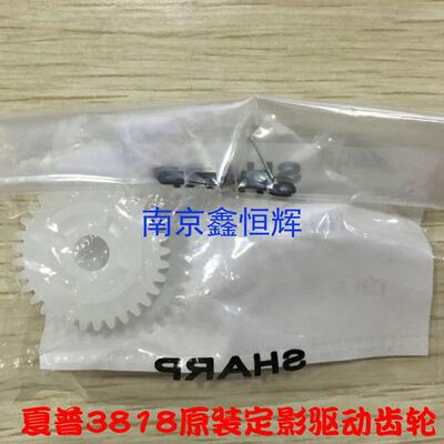 原装 夏普AR-1808S 2008D 3818S 4818S 2718 2918 定影驱动齿轮