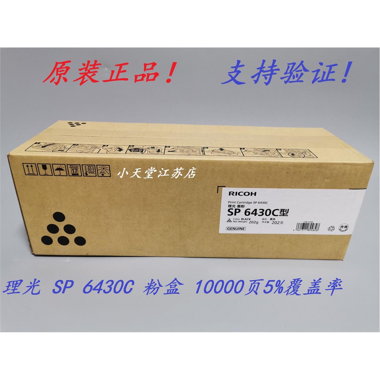 原装 理光 SP 6430C 粉盒 碳粉 粉盒 理光 SP 6430DN 墨粉粉盒