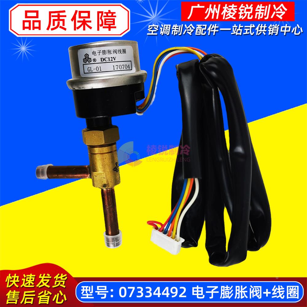 DPF(0)1.3C-05适用格力中央空调电子膨胀阀线圈07334492全新三花