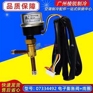 05适用格力中央空调电子膨胀阀线圈07334492全新三花 1.3C DPF