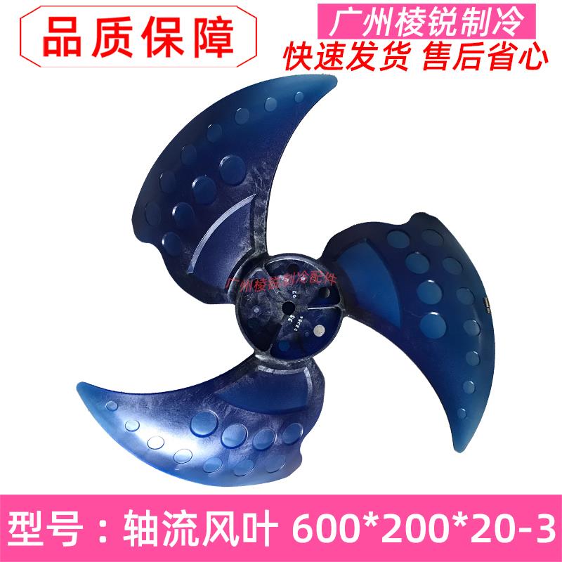 轴流风叶ZL-600*200*20-3N适用美的空调室外风机电机风扇叶片全新