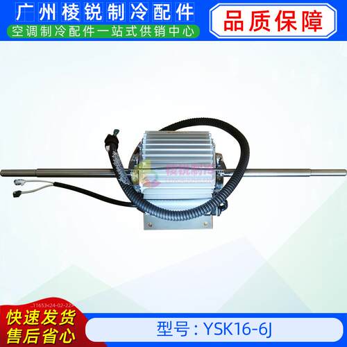 YSK16-6J全新美的空调用室内风机马达单相异步电机YKSS-16-6-6