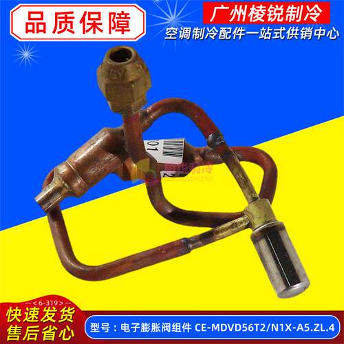 MISZ-3R空调电子膨胀阀线圈阀体组件CE-MDVD56T2/N1X-A5.ZL.4全新