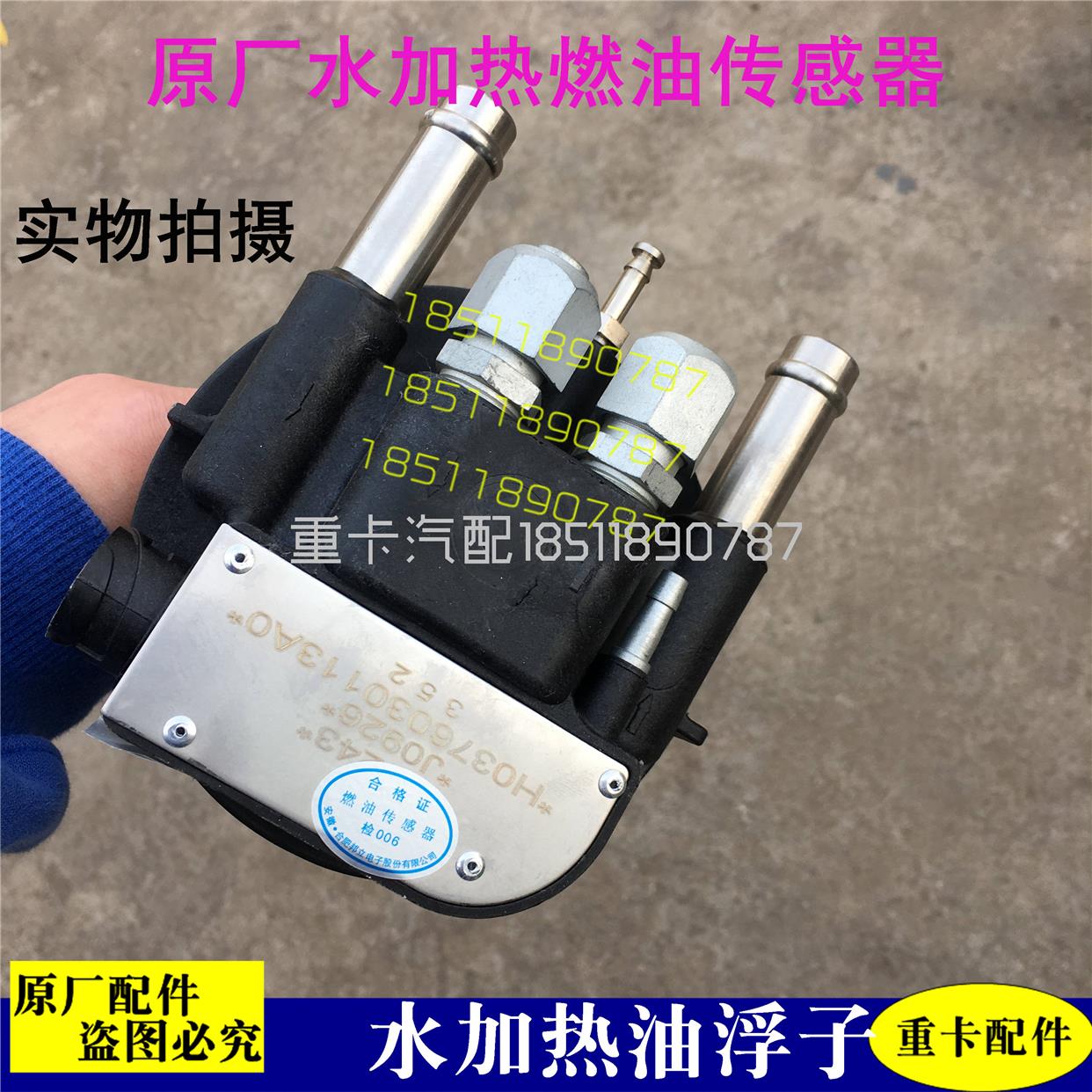 适配戴姆勒欧曼汽车货车GTL水加热燃油传感器EST水加热油箱浮子TX