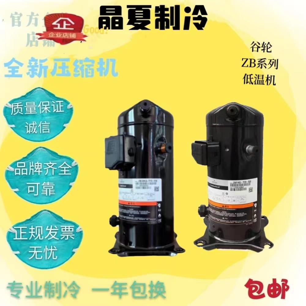 谷轮压缩机ZB38KQE-TFD-559 /558 ZB38KQE-TFD-559S多联数码R404A