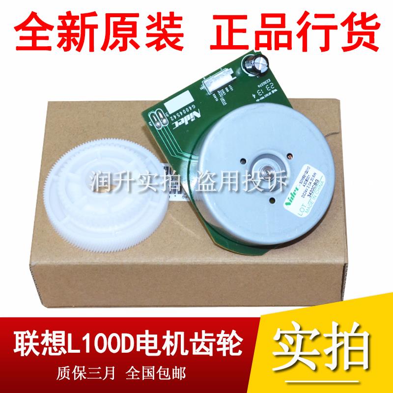联想GM265DN电机GM337DN LJ2320D GM262DN M7360D GM336D领像齿轮