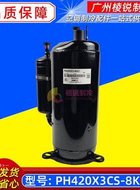 PH420X3CS-8KUC1美的空调压缩机美芝3匹制冷定频机头全新原装