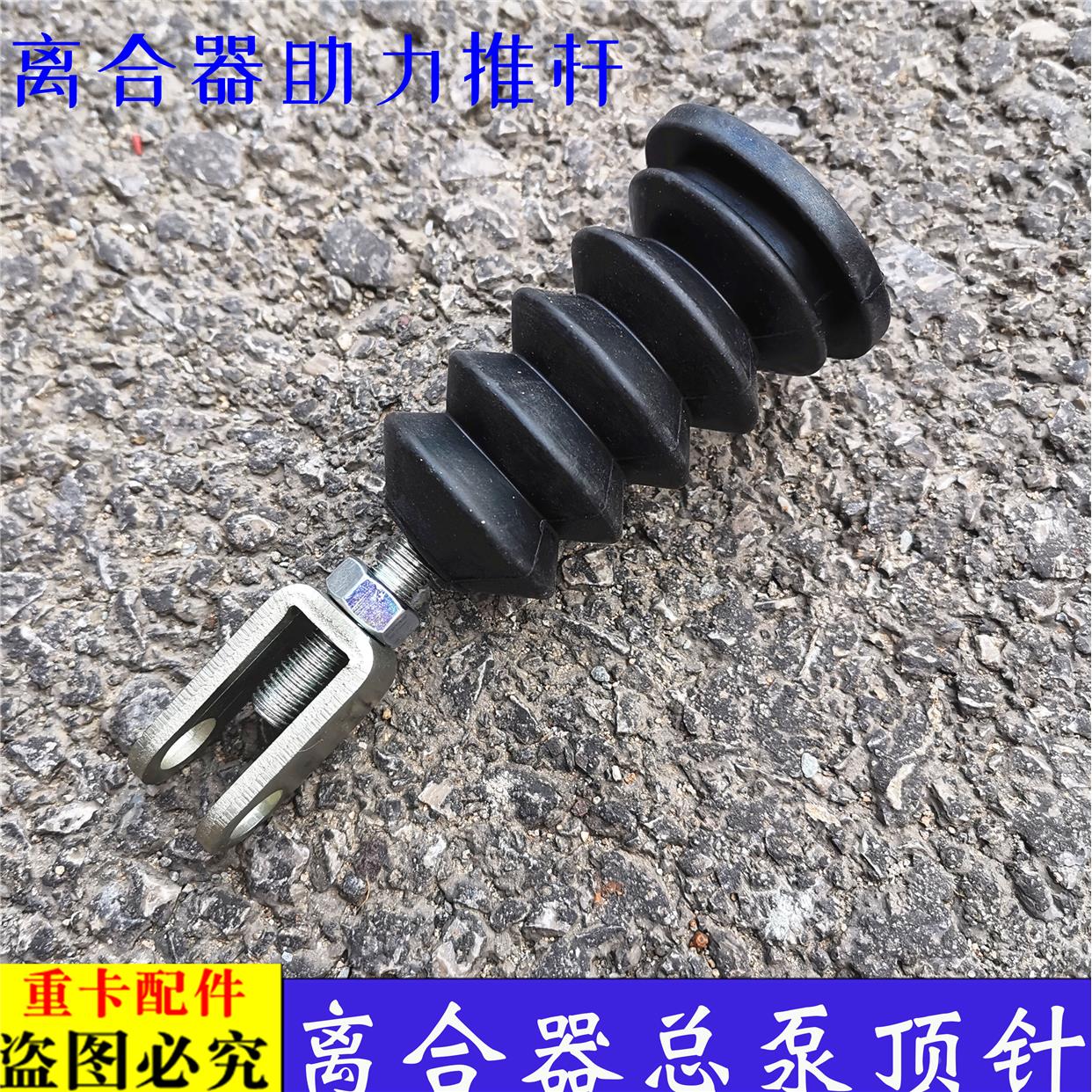 适用于货车欧曼汽车配件GTL离合器总泵顶针EST离合总泵调节杆推杆