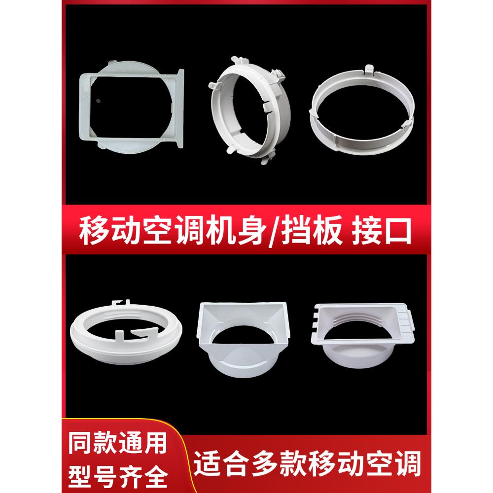 通用型移动空调窗户排风管主机身接头挡板接口排气管卡扣管口配件