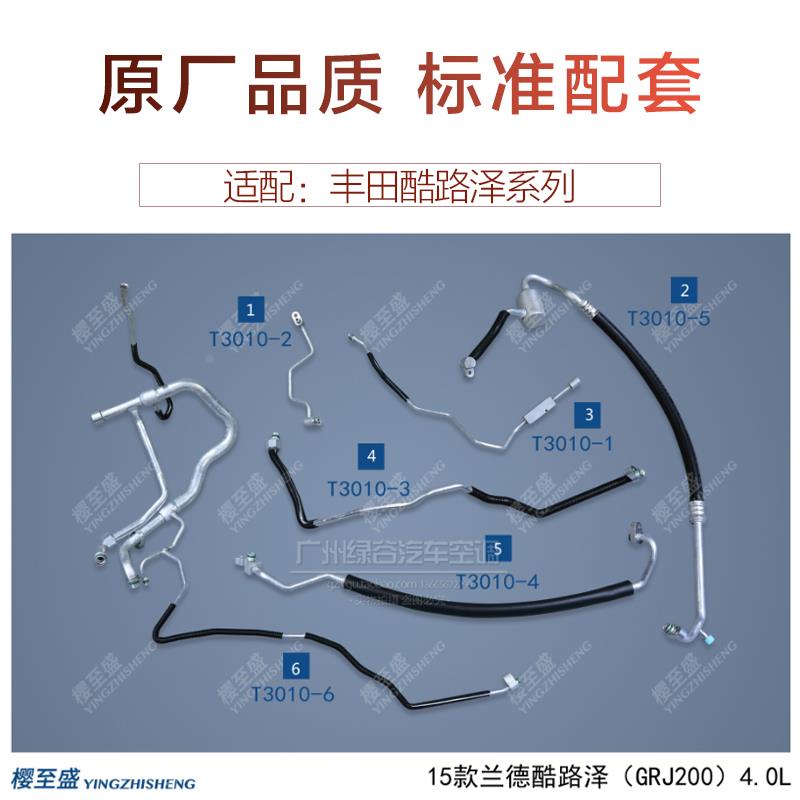 适用于兰德酷路泽空调管 4.0 GRJ200 15款 冷气管 高压管 低压管