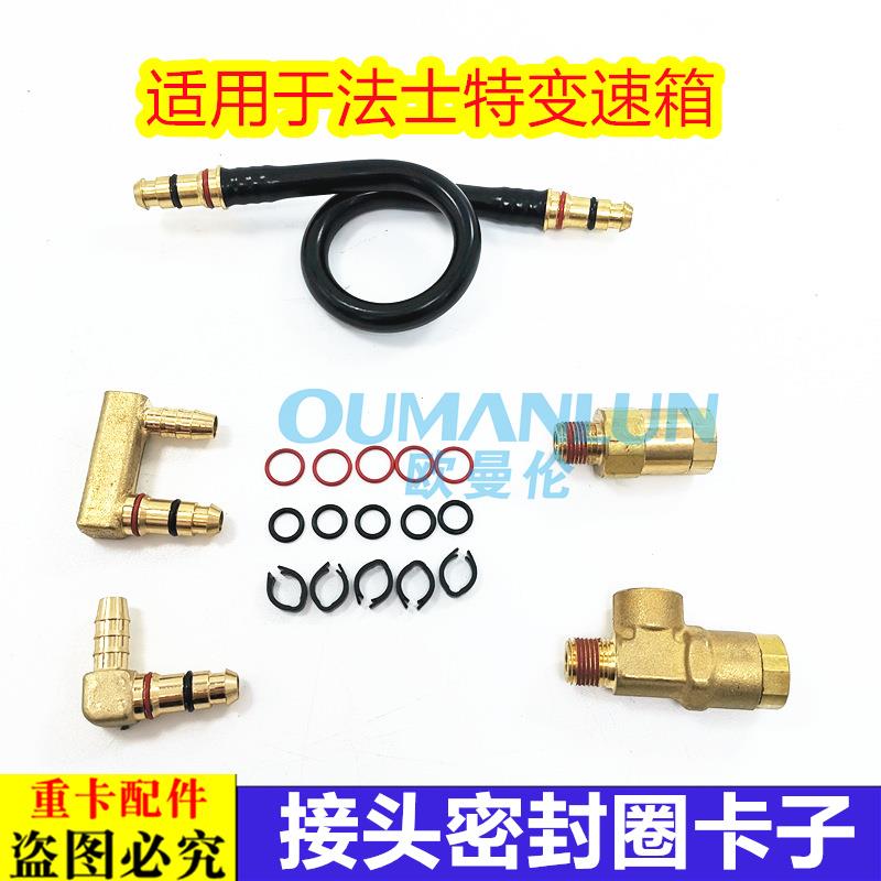 适用于货车欧曼ETX GTL EST法士特变速箱气管接头O型圈卡子密封圈
