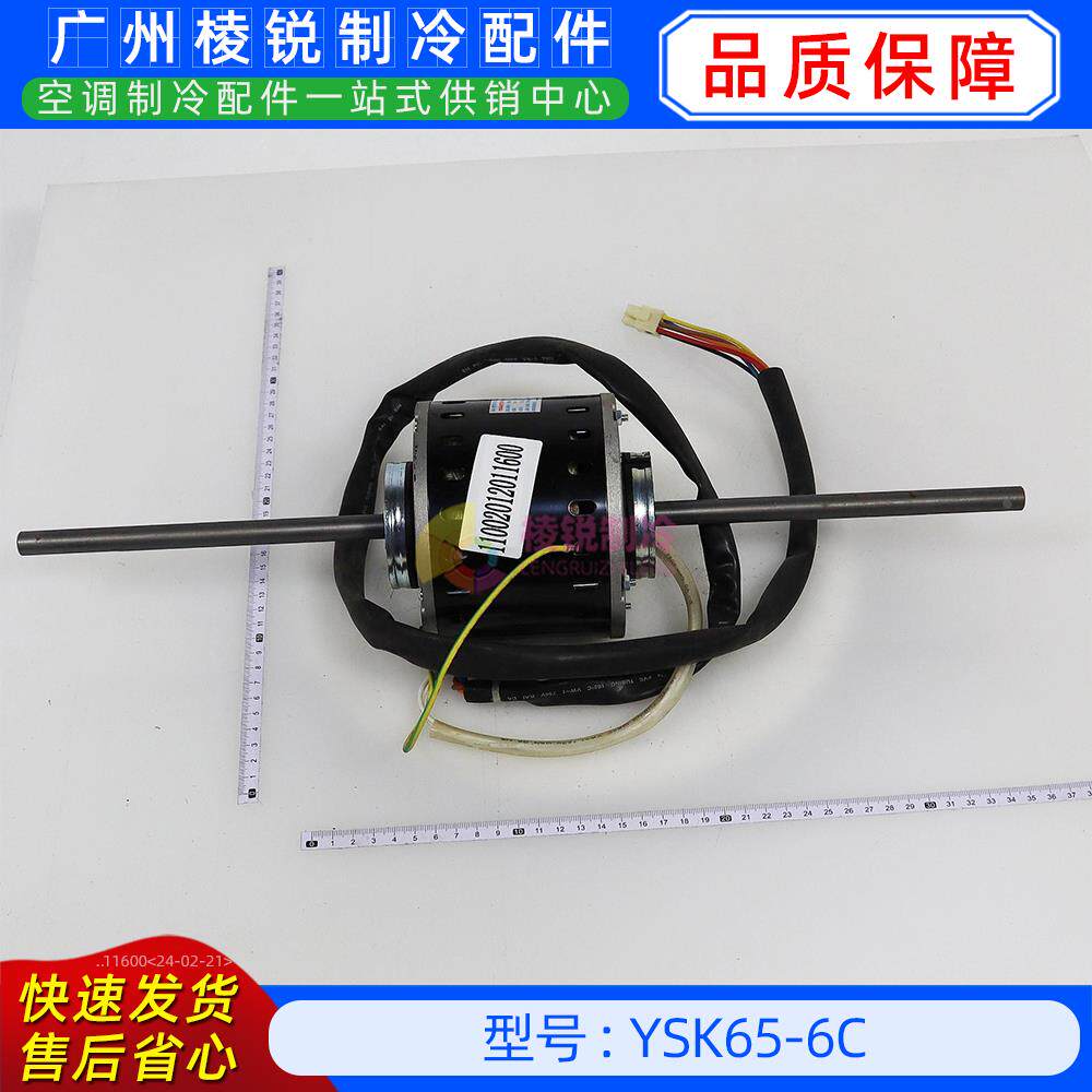 YSK65-6C全新美的空调用室内风机马达单相异步电机YKSS-65-6-1