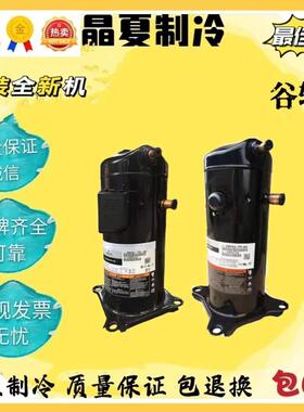 ZR84KCE-TF5-522 ZR84KC-TF5-522 ZR84KC-TFD-265谷轮涡旋压缩机