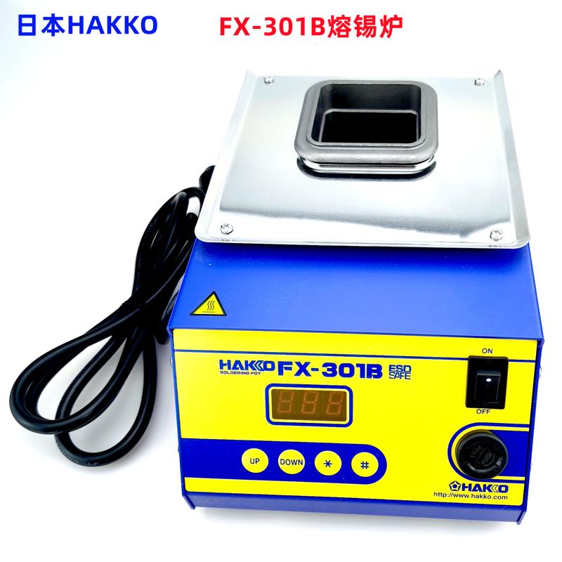 日本白光 HAKKO 原装进口正品 FX-301B 熔锡炉 锡炉 浸锡槽焊台