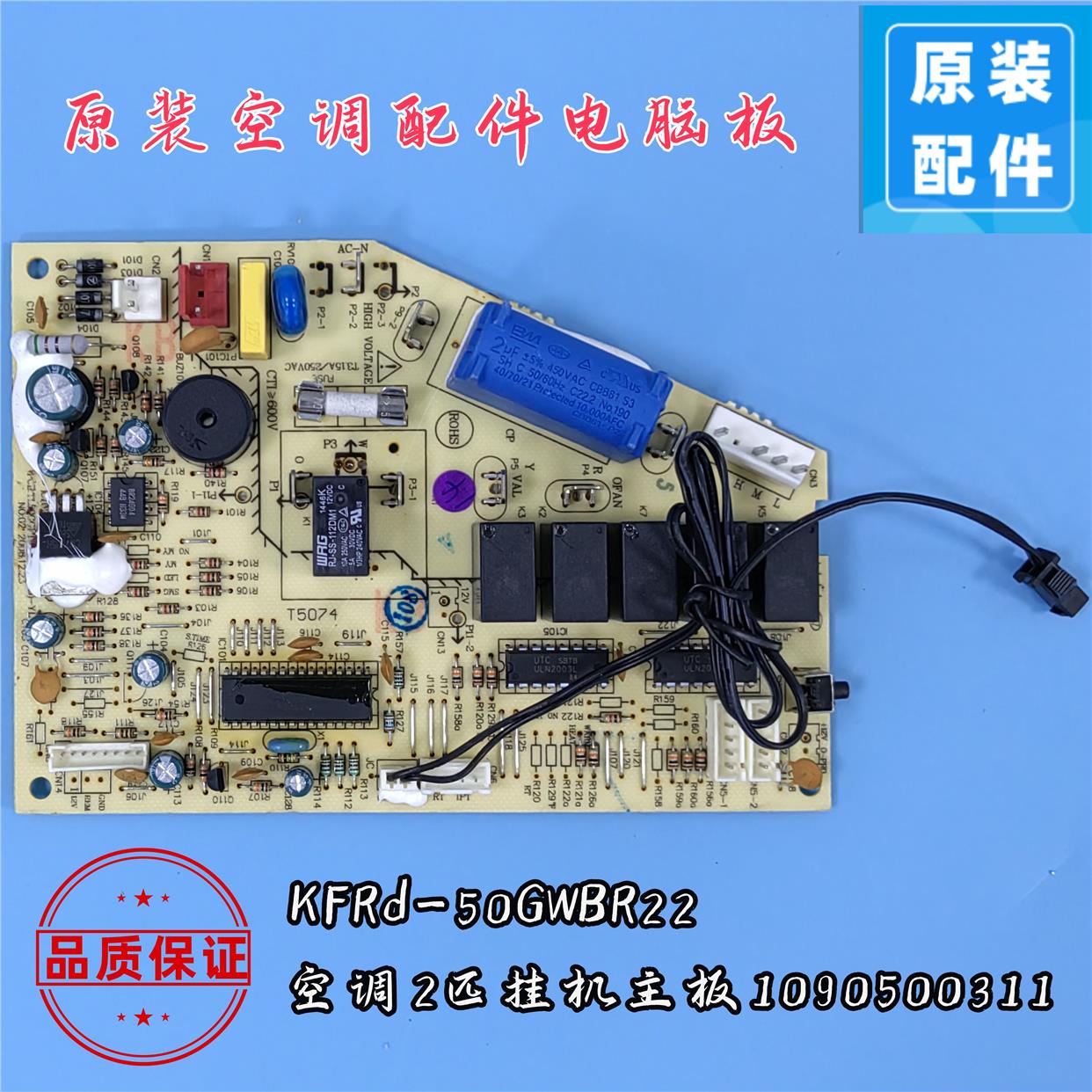 全新原装内电脑板 空调2匹挂机主板1090500311