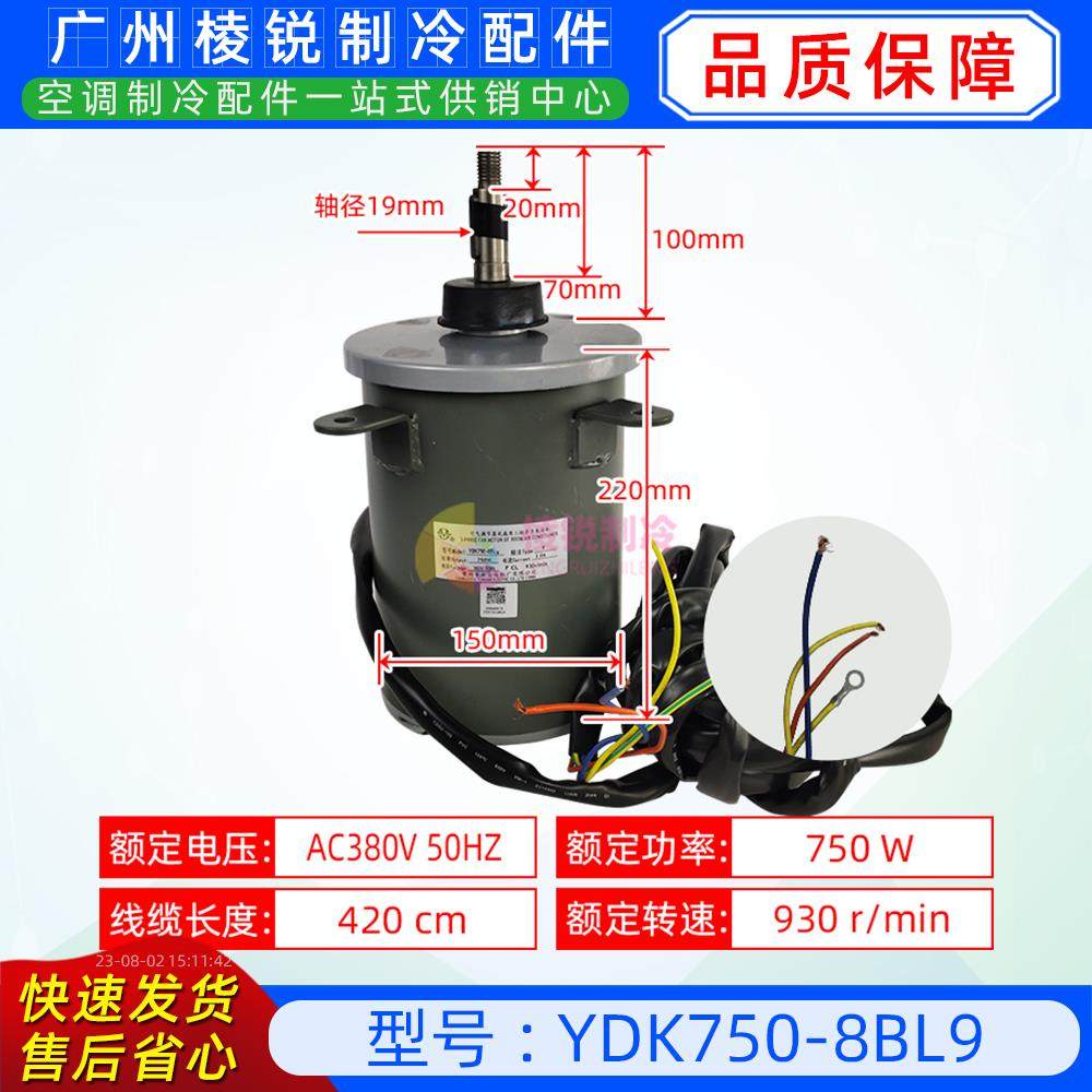 YDK750-8A9/F9天加恒温湿空调外电机YDK750-8BL9马达YS160-750-8A