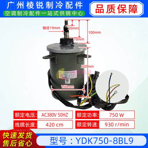 YDK750-8A9/F9天加恒温湿空调外电机YDK750-8BL9马达YS160-750-8A
