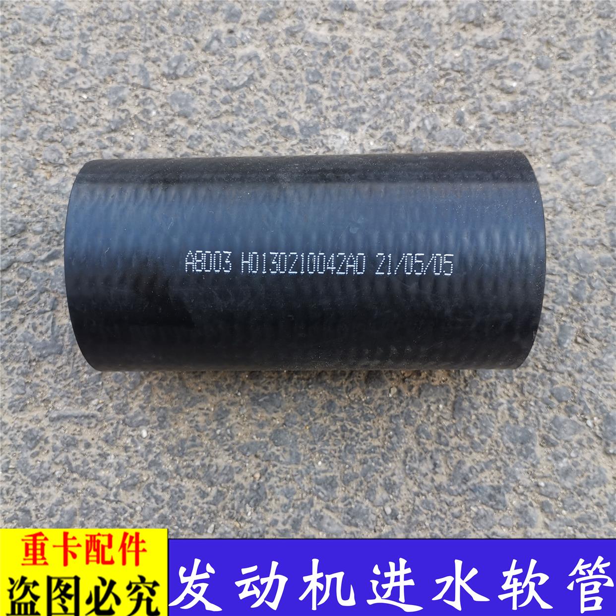 适用于货车欧曼伦汽车配件etx散热器出水管etx发动机进水软管胶管