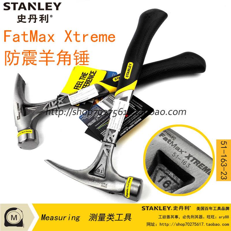 史丹利 FatMax Xtreme防震羊角锤16oz 51-163-22/20oz 51-165-22