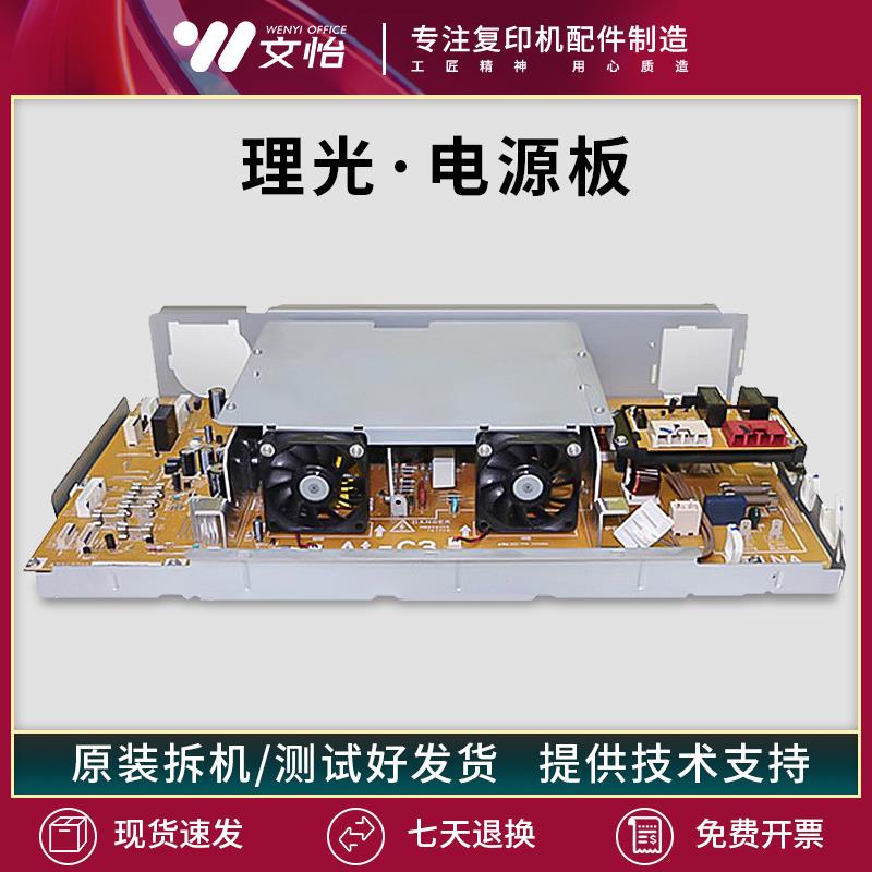 适用理光MPC3501 C3001 C4501 C5501 电源板 电路板 PSU IH反向板