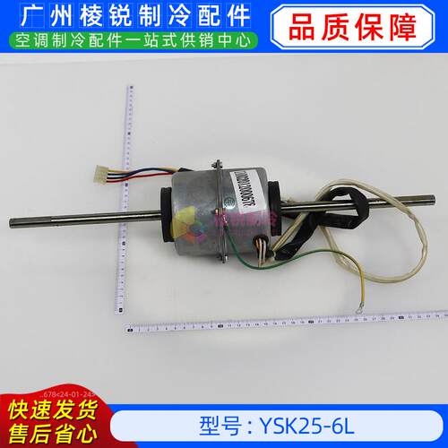 YSK25-6L全新原装风机盘管单相异步电机YKTS-25-6-3 230V 50/60Hz