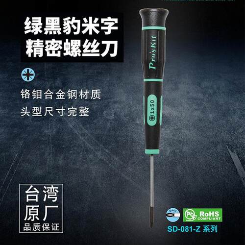 台湾宝工SD-081-Z2  绿黑米型精密起子螺丝批#00*50mm螺丝刀