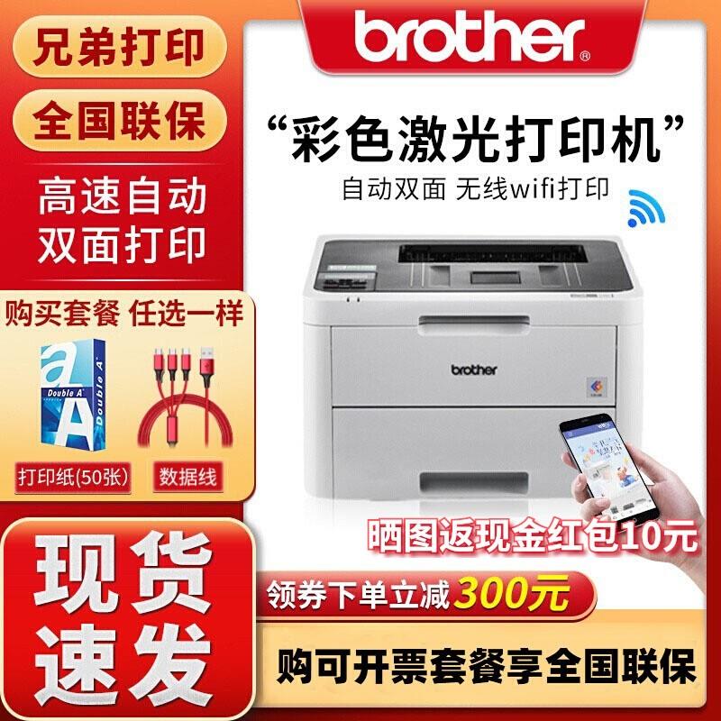 兄弟HL-3160CDW/3190CDW彩色激光打印机无线自动双面红头文件打印