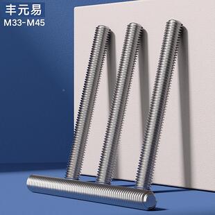 304 201不锈钢丝杆牙条全牙螺杆螺纹棒M33M36M39M42M45