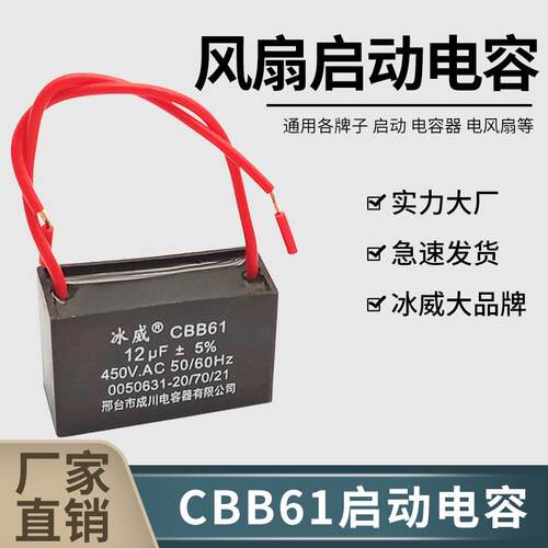CBB61带线风扇启动电容吊扇油烟机排气扇450V1.21.51.822.53456UF