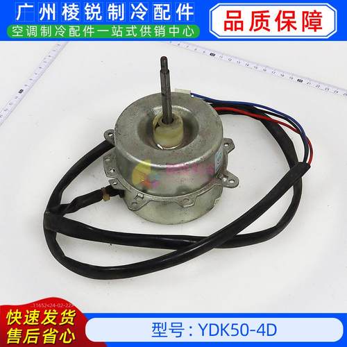 YDK50-4D全新美的空调用室外风机马达单相异步电机YKT-50-4-48