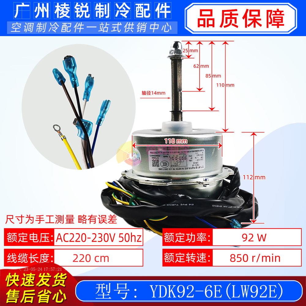 LW92E外机马达YDK92-6EL适用格力空调单相异步电动机15705701全新