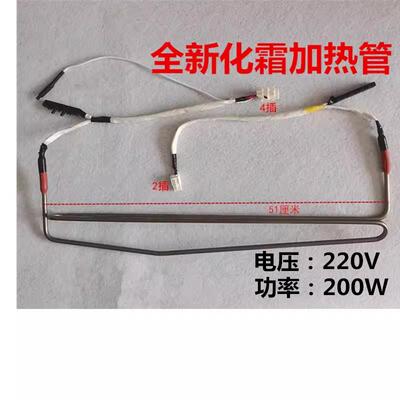 适用海信容声冰箱BCD-451WTDGVBP化霜加热器452WSK1FP电发热丝515