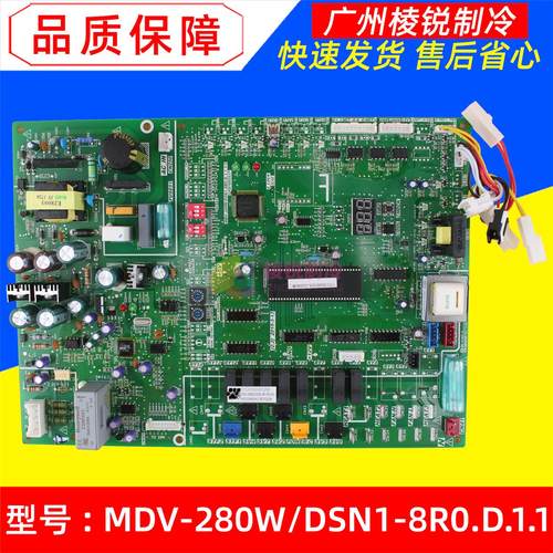 MDV-252W/DSN1-8R0适用美的空调电路板MDV-280W/DSN1-8R0.D.1.1