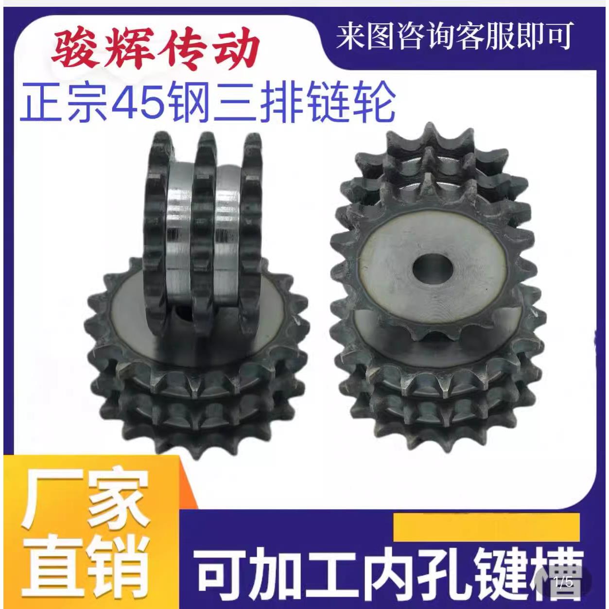 45钢标准三排链轮用一根三排链条1.2寸20A-3齿数14齿15161718齿