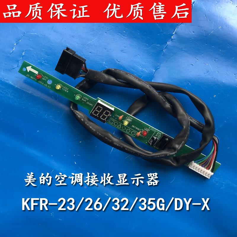 美的空调挂机1P1.5匹KFR-23/26/32/35G/DY-GA(E5遥控接收板显示板
