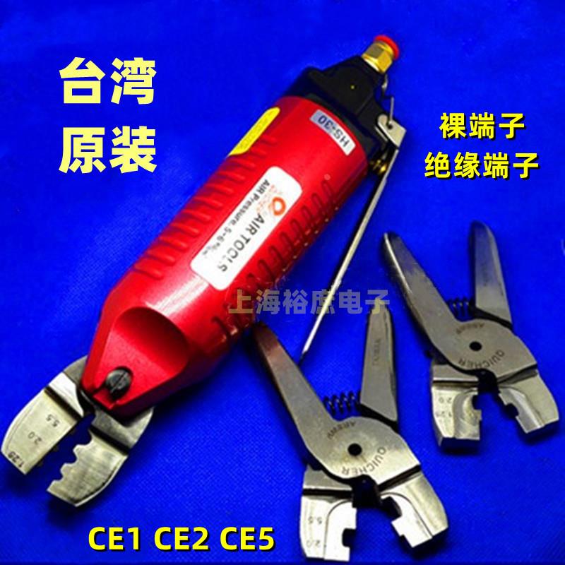 台湾快取气动压线钳HS-30裸端子钳A8WP3/AR8WP/AR5WP绝缘端子压接