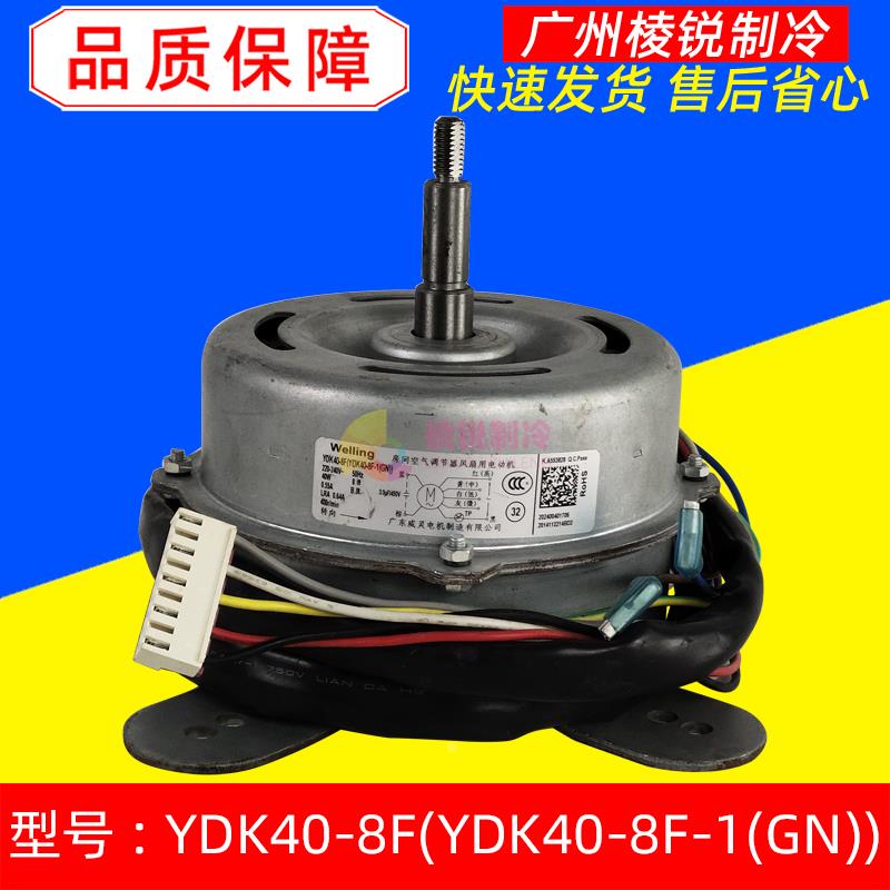 YDK50-8L适用美的空调室内机风扇电机YDK40-8F-1(GN)马达40W全新