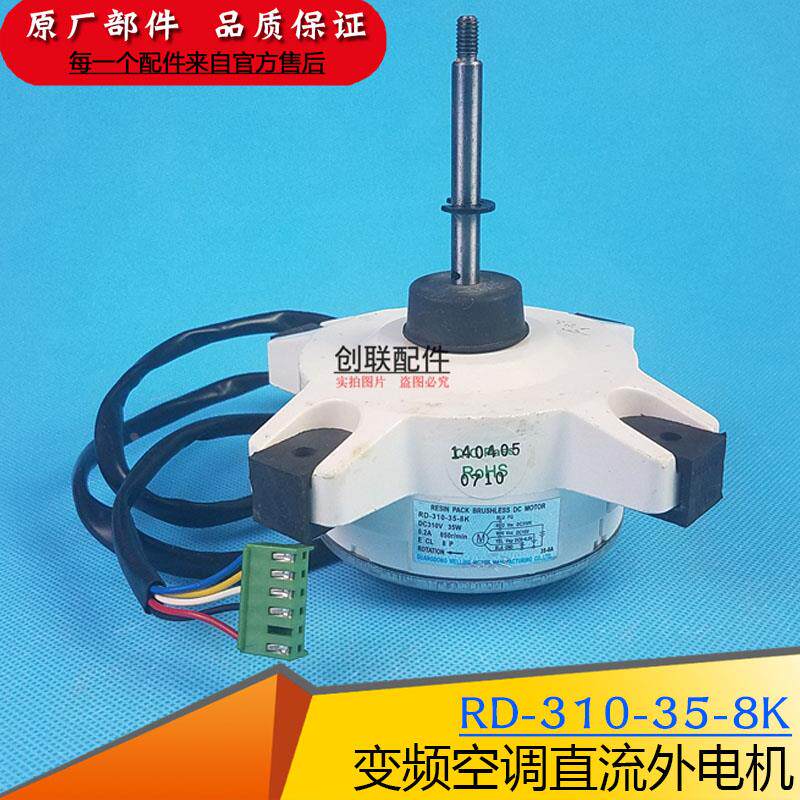 适用美的奥克斯变频空调外电机 无刷马达 直流RD-310-35-8K 电机