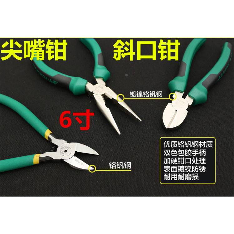 铬钒钢镀镍6寸尖嘴钳斜口钳电工尖头尖咀钳断线水口钳钢丝钳子