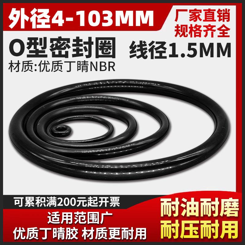 O型圈线径1.5mm*72/73/74/75/78/79/80/81/83/85/88/93/97密封圈