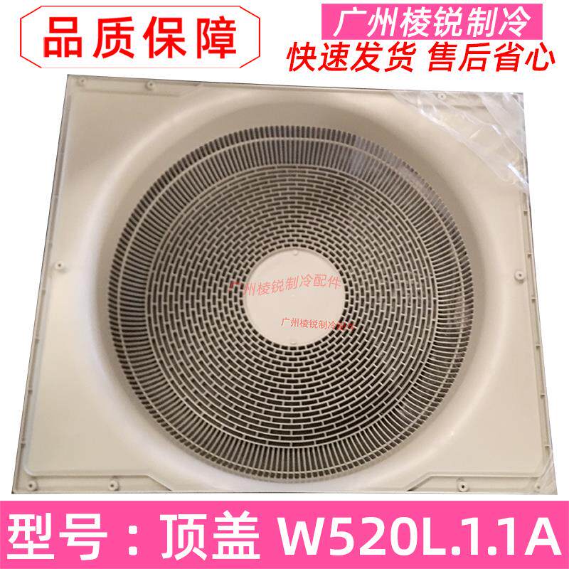MDVH-J100W-520适用美的空调外机顶盖W520L.1.1A风扇保护格栅网格